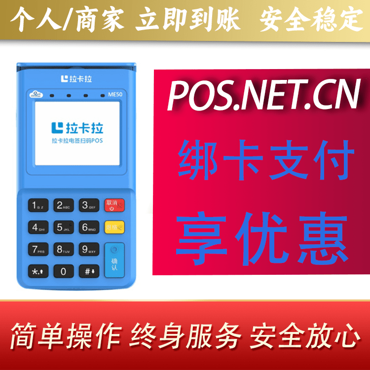 宝山拉卡拉电签POS机