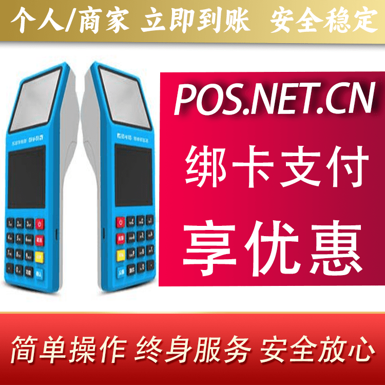 宝山拉卡拉超级收款宝POS机