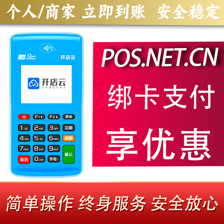 宝山开店云电签pos