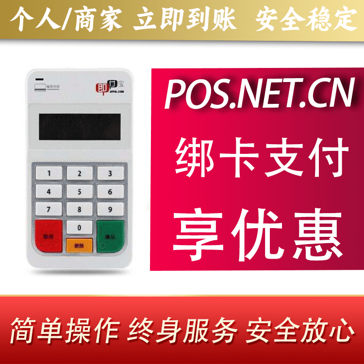 宝山即付宝电签POS