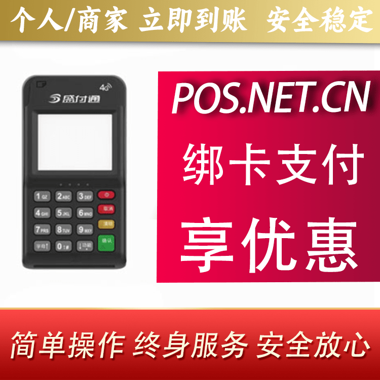 宝山通付MPOS