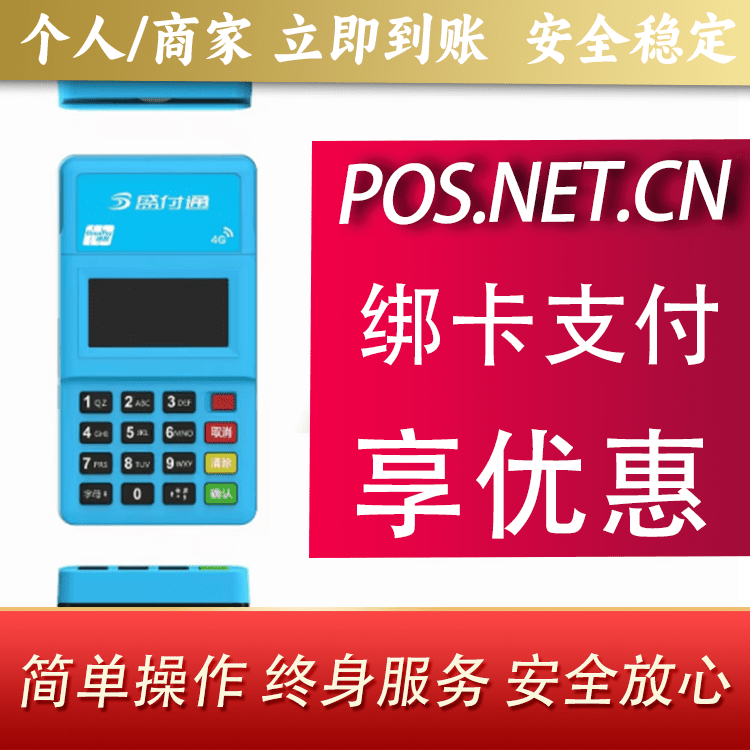宝山盛付通电签POS