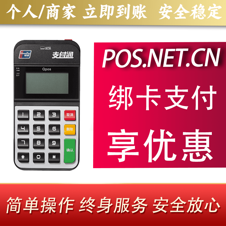 宝山海科Qpos