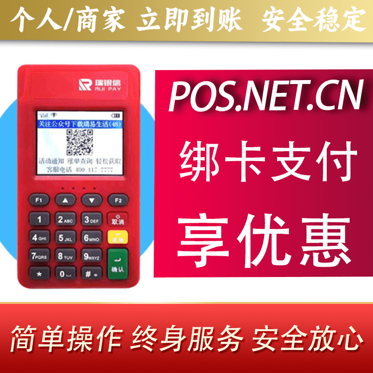 宝山瑞POS电签