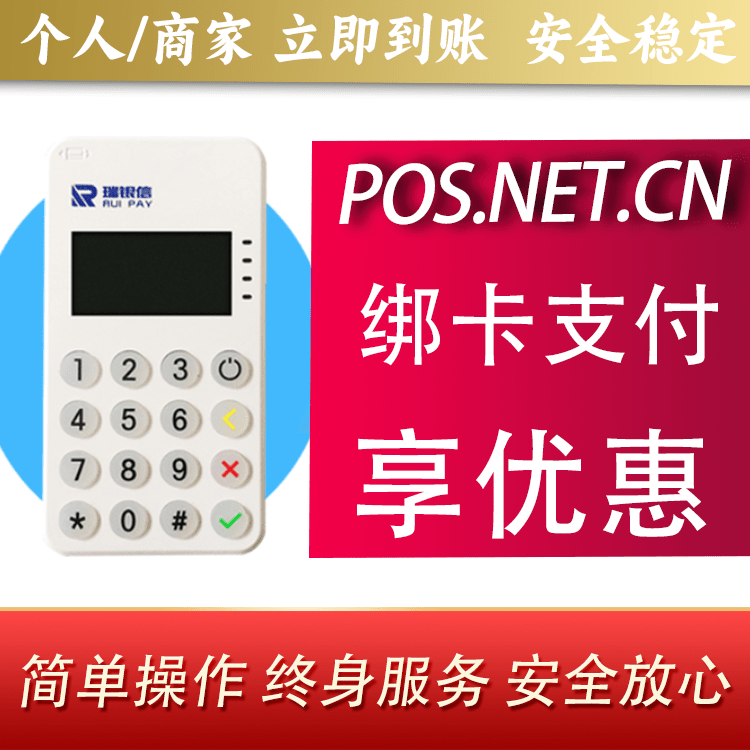 宝山瑞银信MPOS