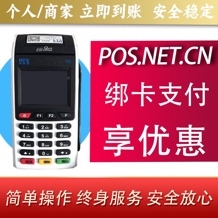 宝山瑞银信大POS