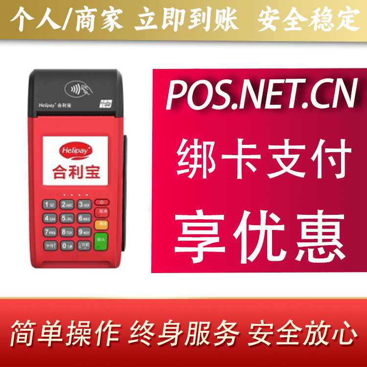 宝山合利宝大POS