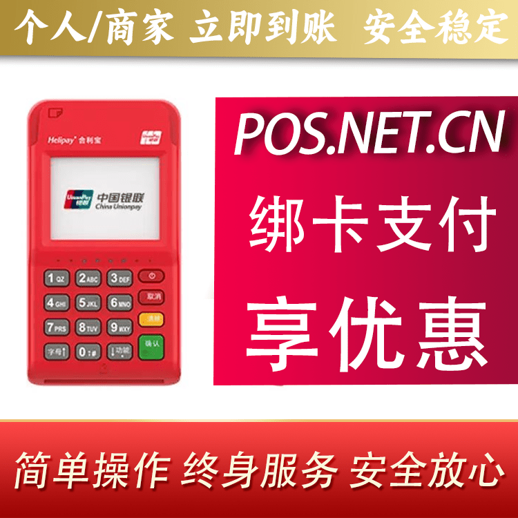 宝山合利宝电签POS