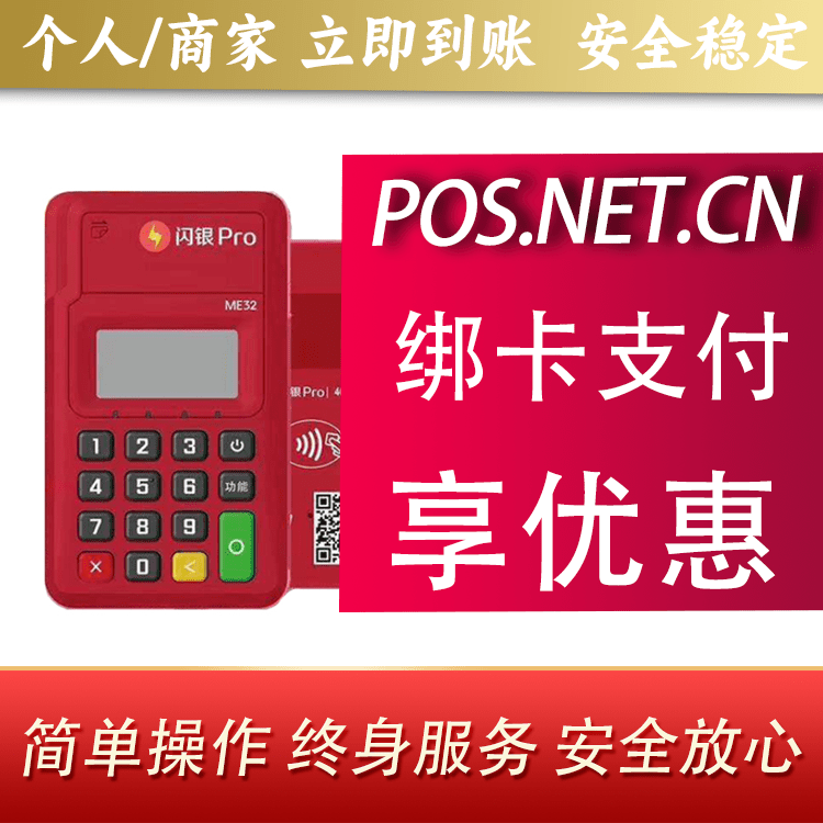 宝山闪银Pro智能支付终端