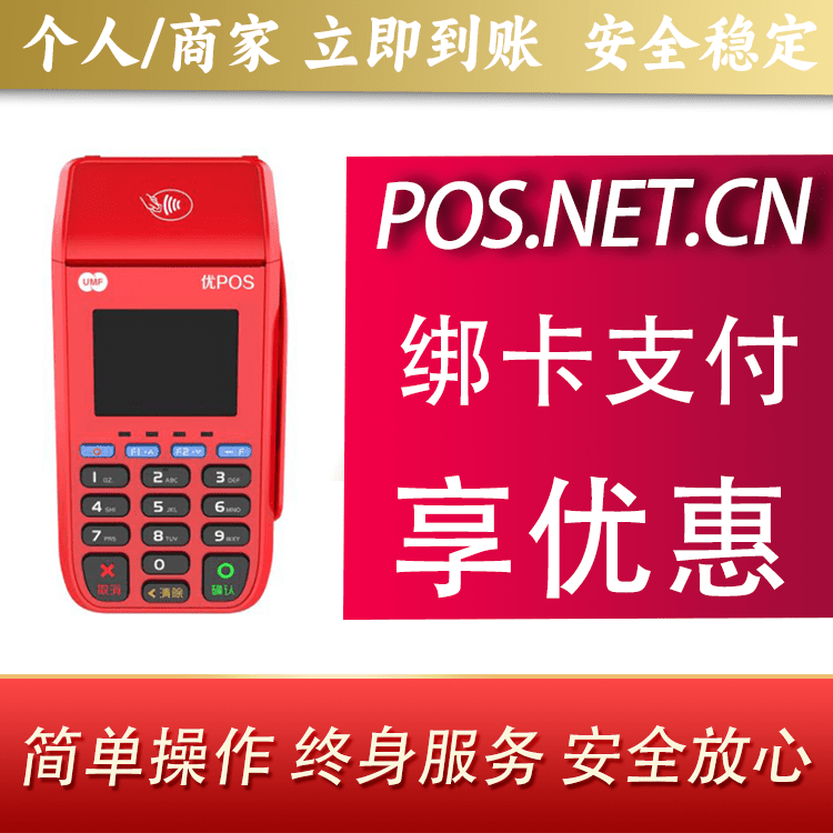 宝山联动优POS智能支付
