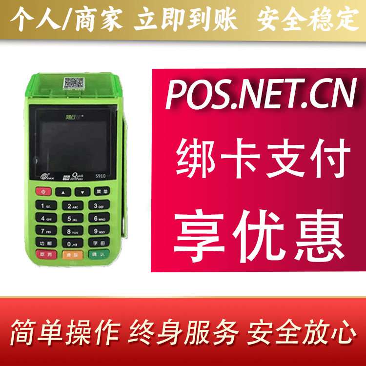 宝山随行付大POS