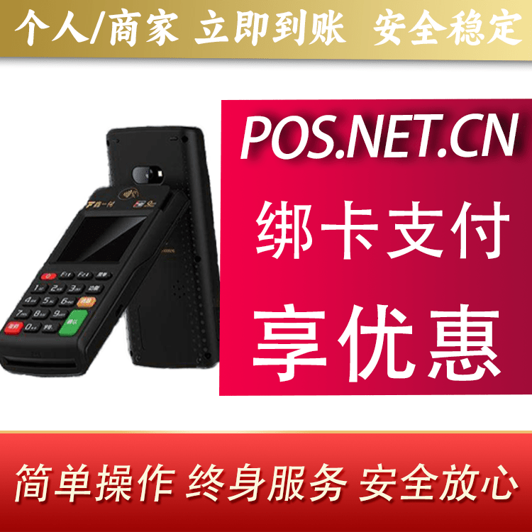 宝山鑫一付智能POS