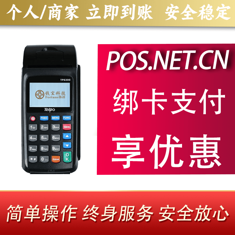 宝山钱宝大POS