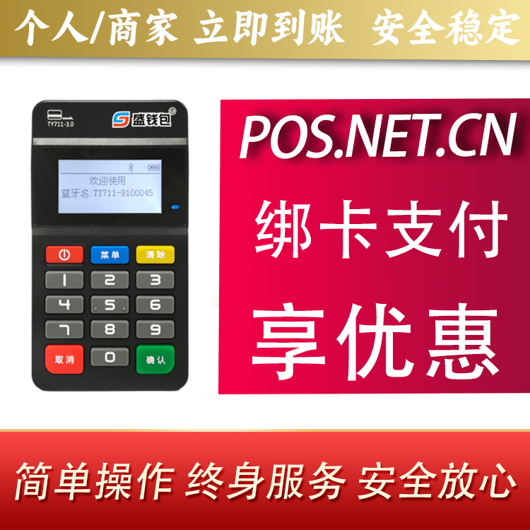宝山盛钱包MPOS