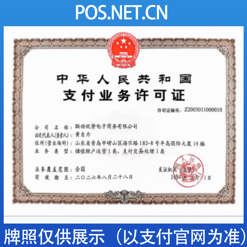 宝山联动优势支付牌照