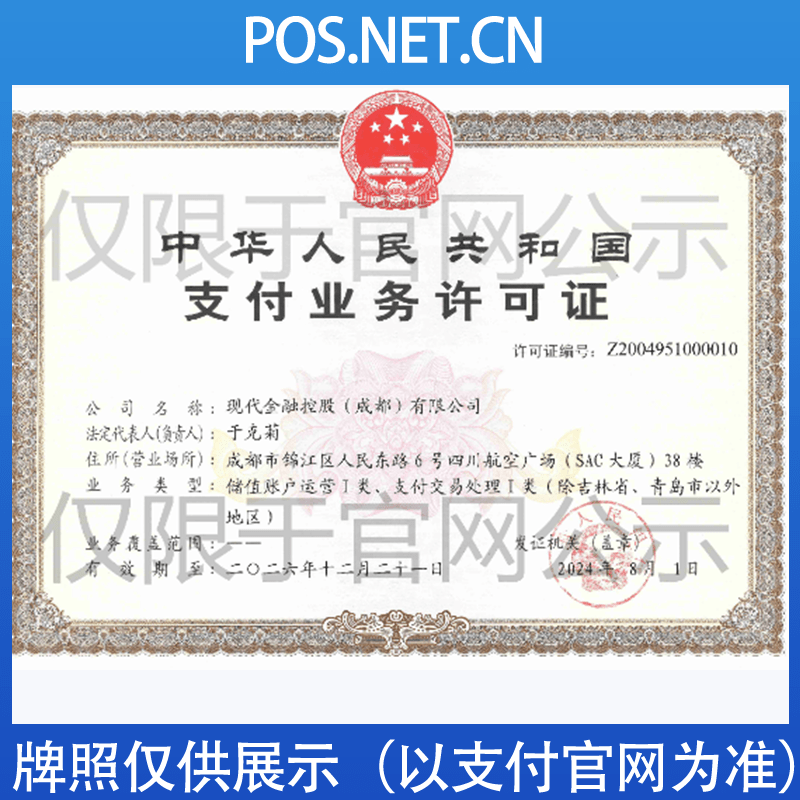 宝山现代金控支付牌照