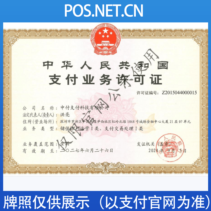 宝山中付支付牌照
