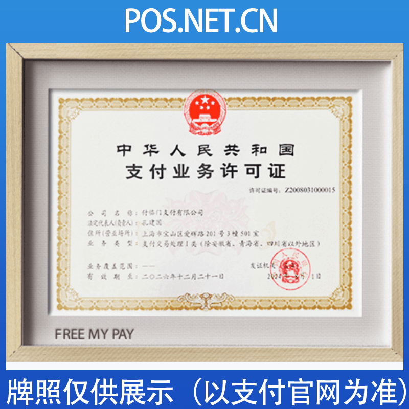 宝山付临门支付牌照
